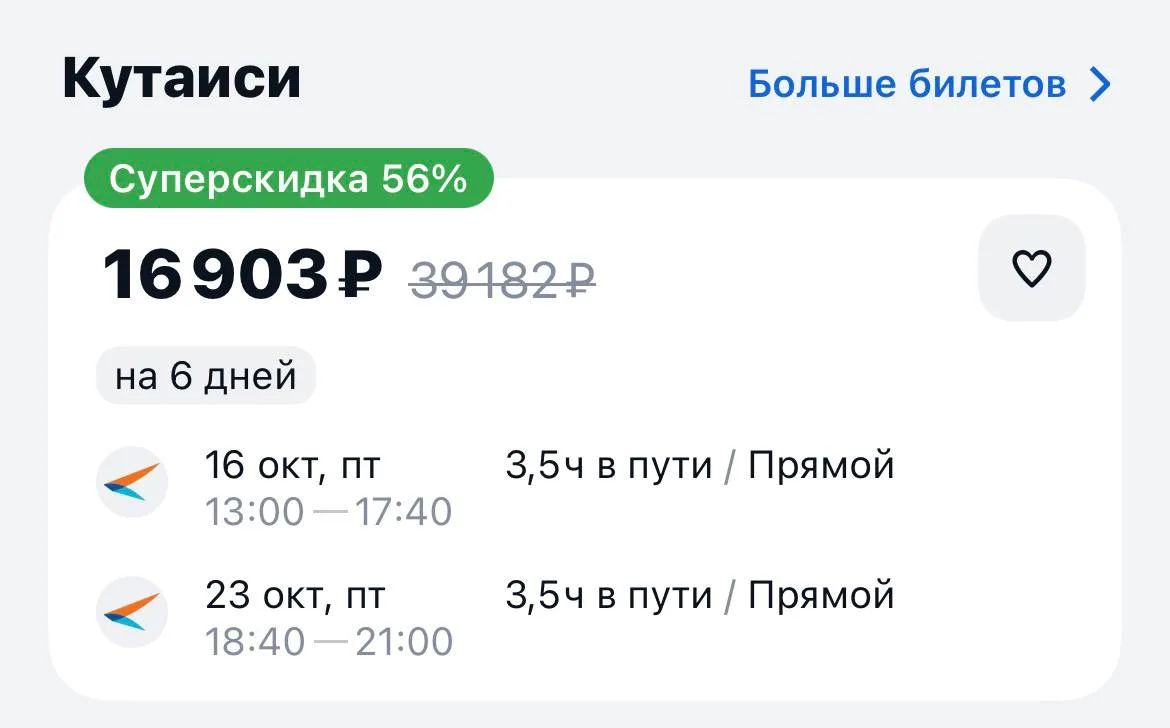 Москва-Кутаиси и обратно за 16903₽., 16-23 октября, прямые рейсы https://aviasales.tpm....