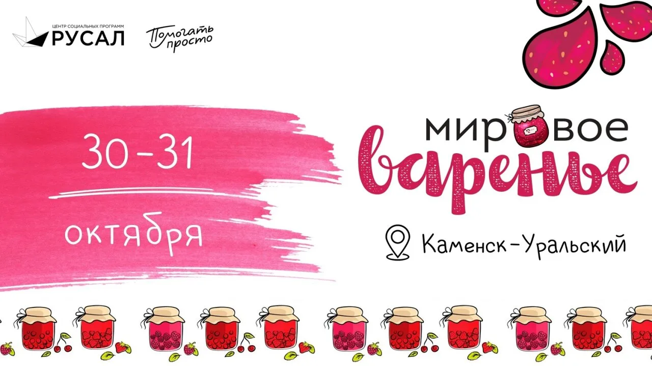 «Мировое варенье»: годы помощи и поддержки