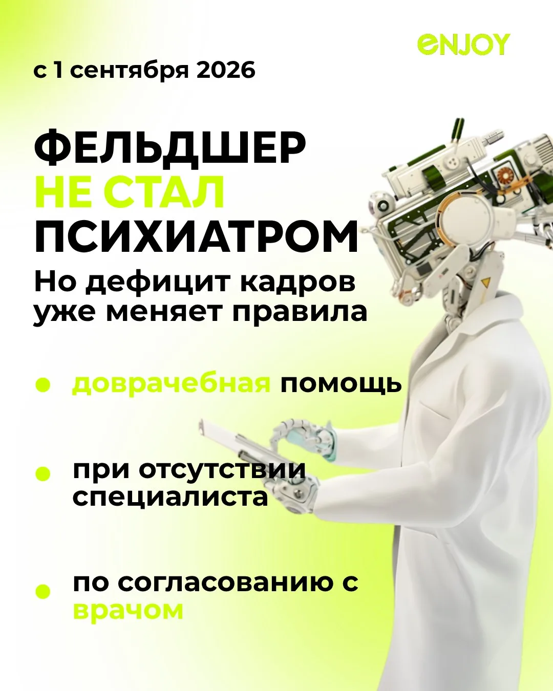 Минздрав разрешил фельдшерам работать без психиатра? Не совсем.