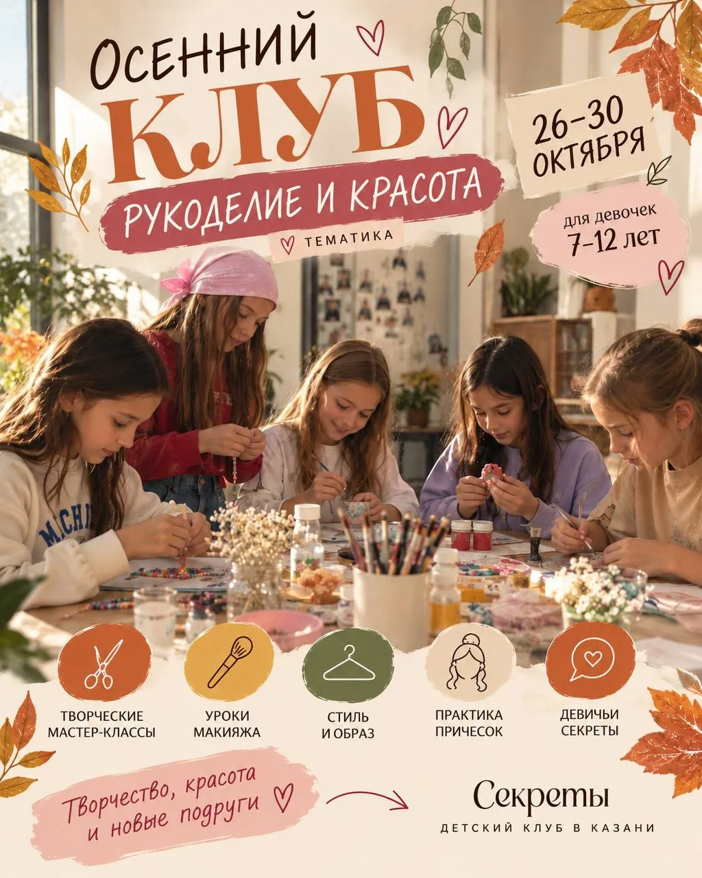 НЕ ЗНАЕТЕ, ЧЕМ ЗАНЯТЬ ДОЧКУ НА  КАНИКУЛАХ? ✨