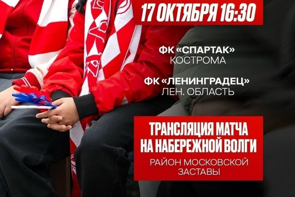 «Спартак» (Кострома) прошёл в 5‑й раунд Кубка России — 1:0, матч покажут на набережной 📺⚽