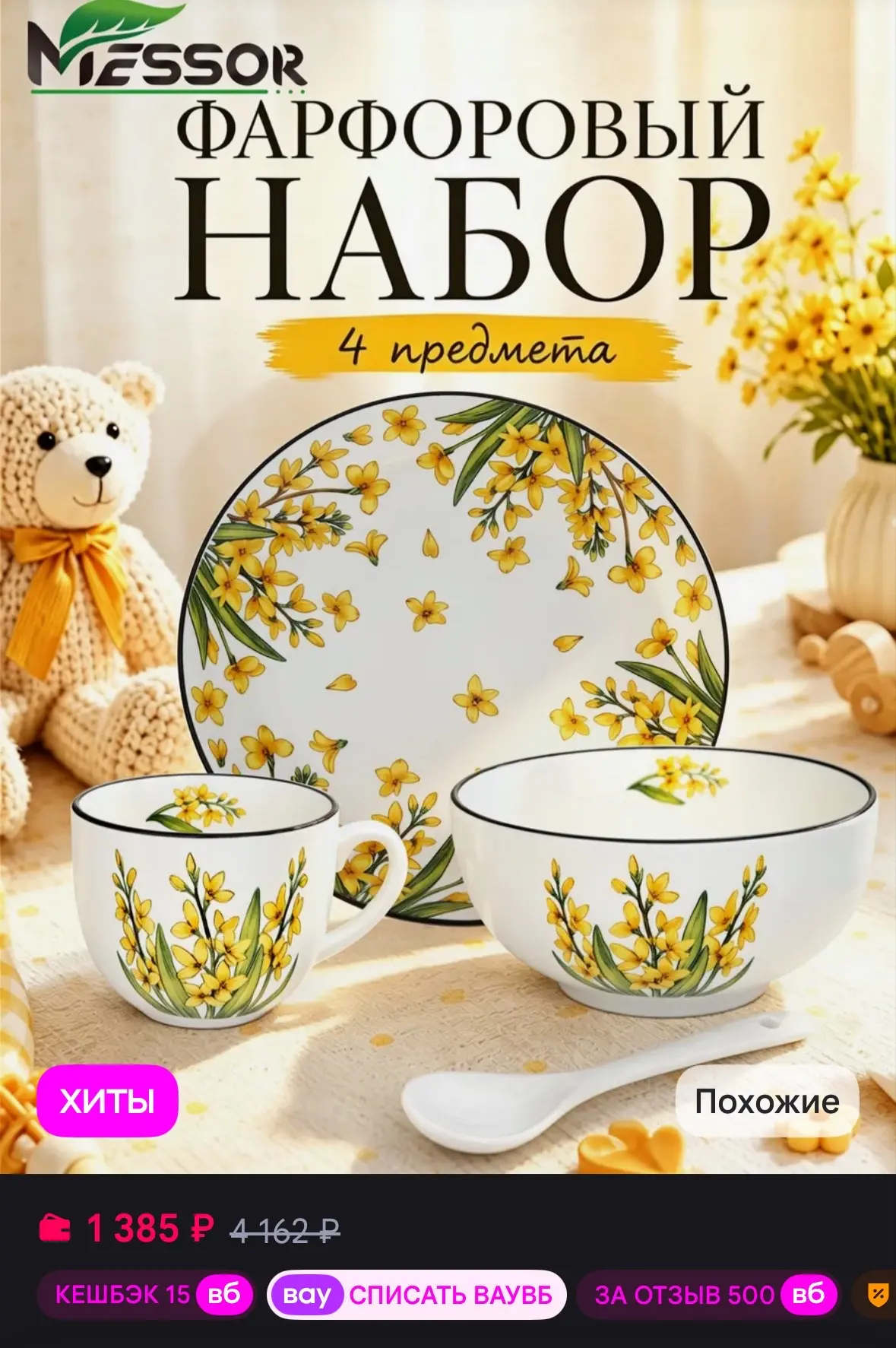 💜 Messor Набор посуды детской для 1 персоны 4 предмета из фарфора