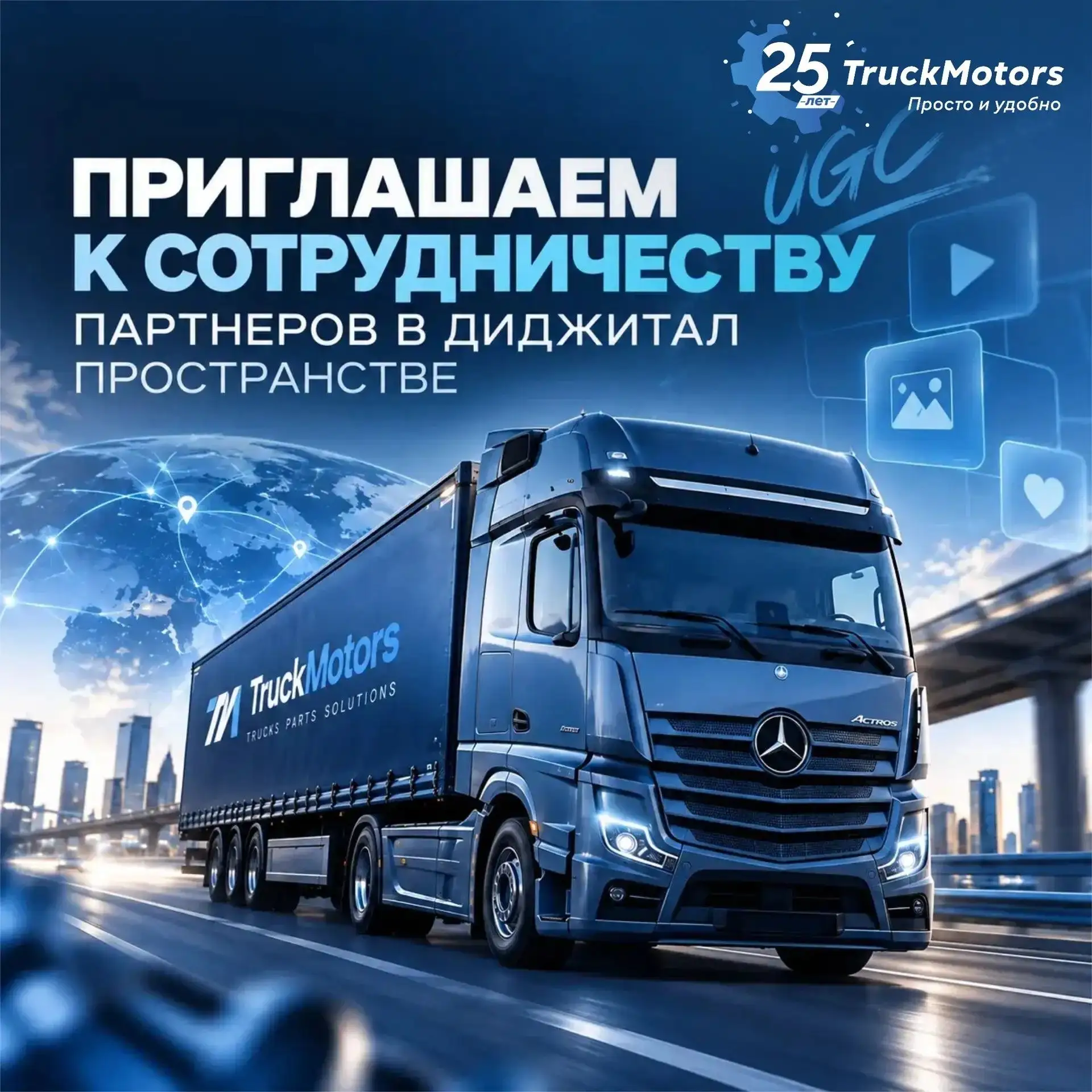 Приглашаем партнёров к созданию UGC-контента!