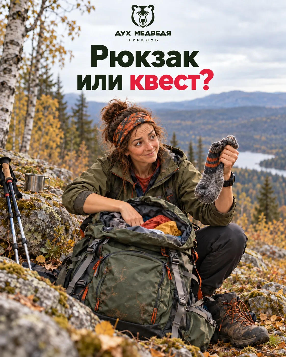 Почему на привале вы всё время что-то ищете? 😳