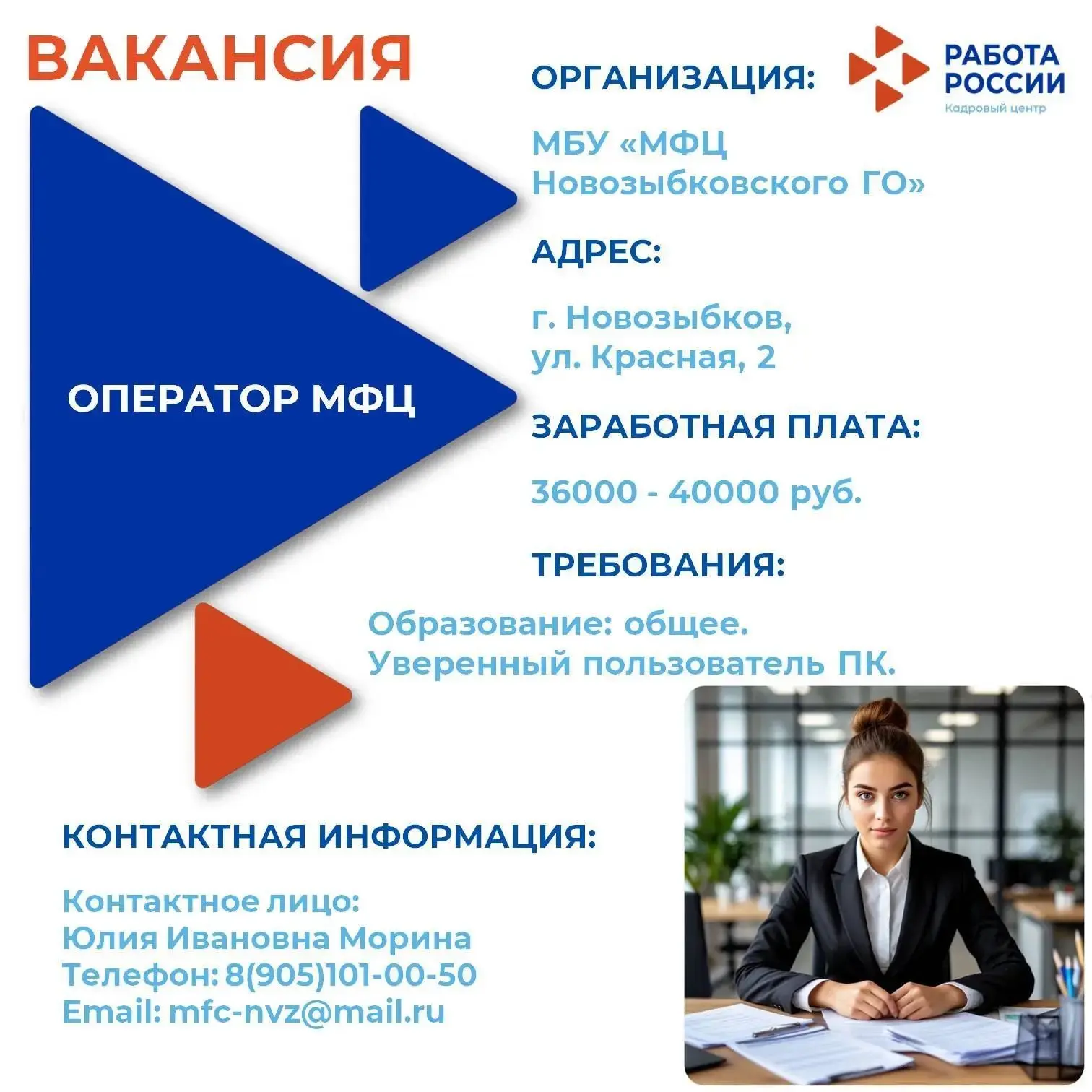 Вакансия