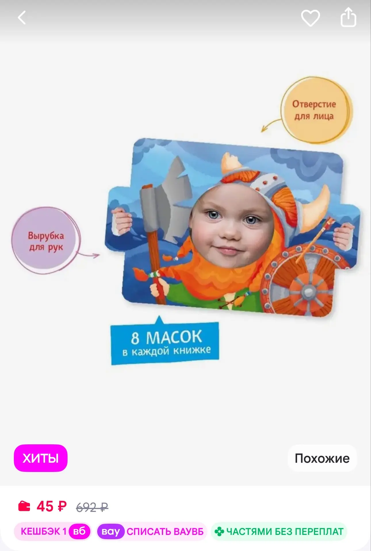 Феникс+ Книжка для детей с масками 8 шт
