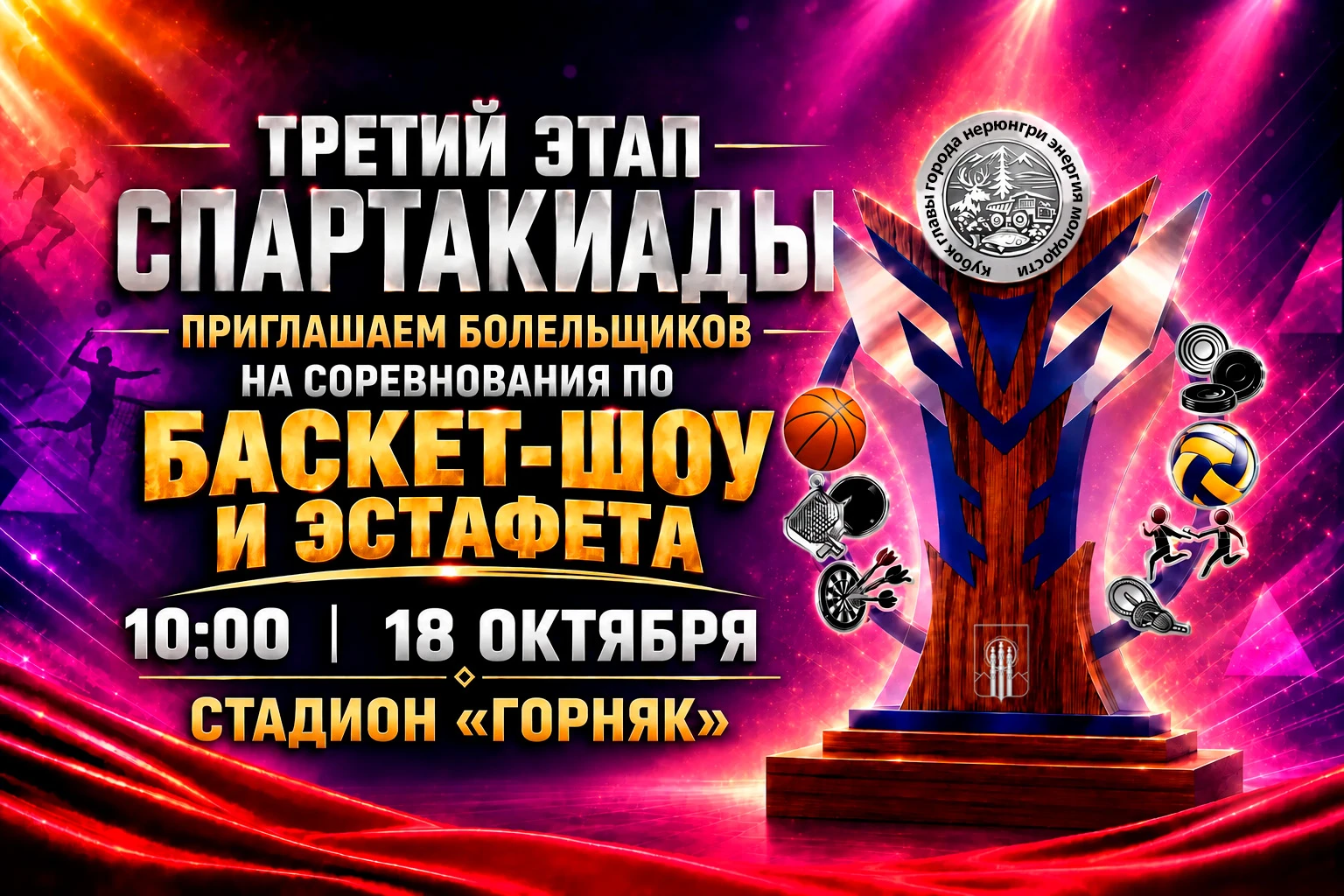 🏆 Третий этап спартакиады в Нерюнгри!