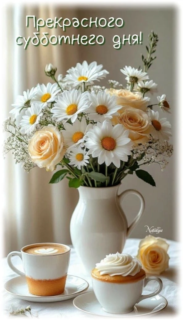 #Добрыйдень #Доброгодня #Хорошегодня  #Чудесногодня #Хорошегонастроения #Открытки