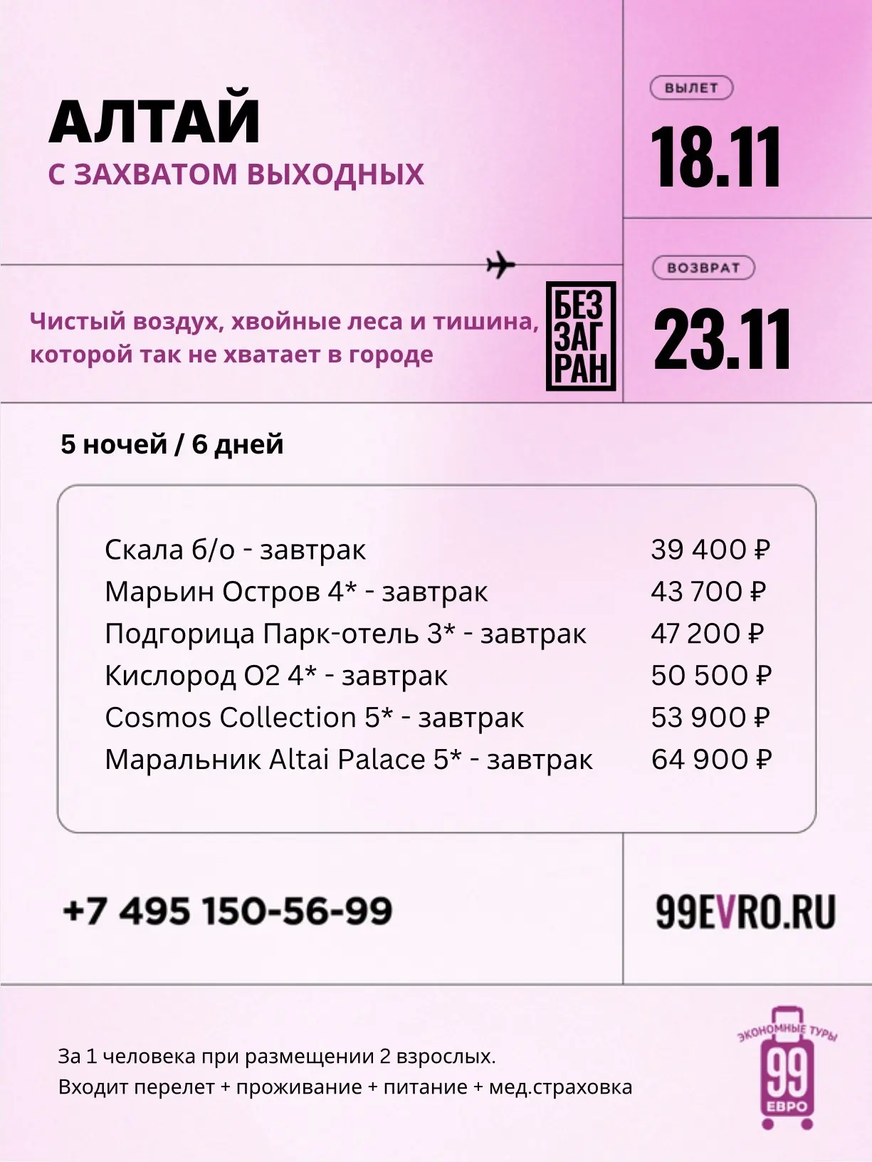 Вылет Москва