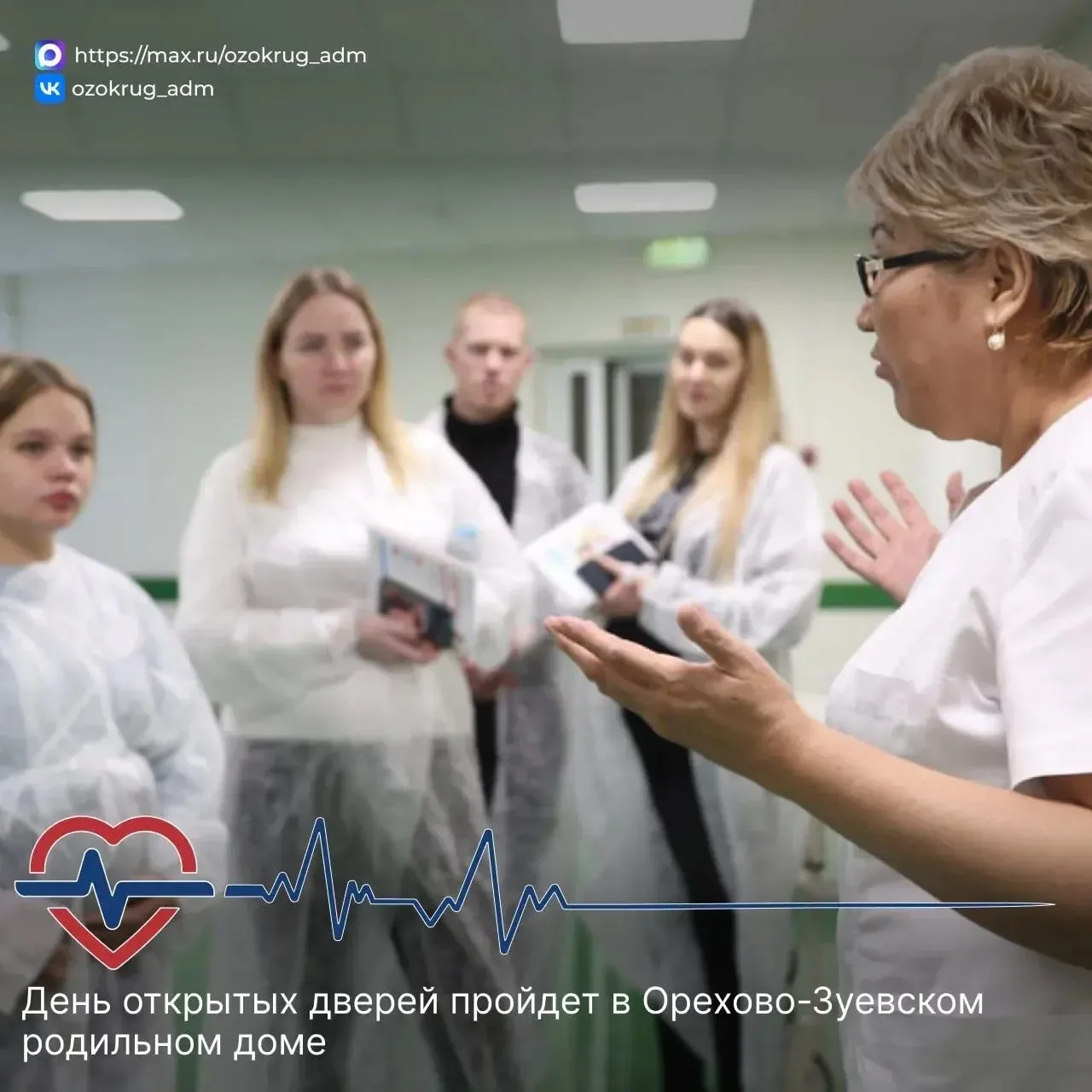 Будущих родителей приглашают посетить День открытых дверей в Орехово-Зуевском родильном...