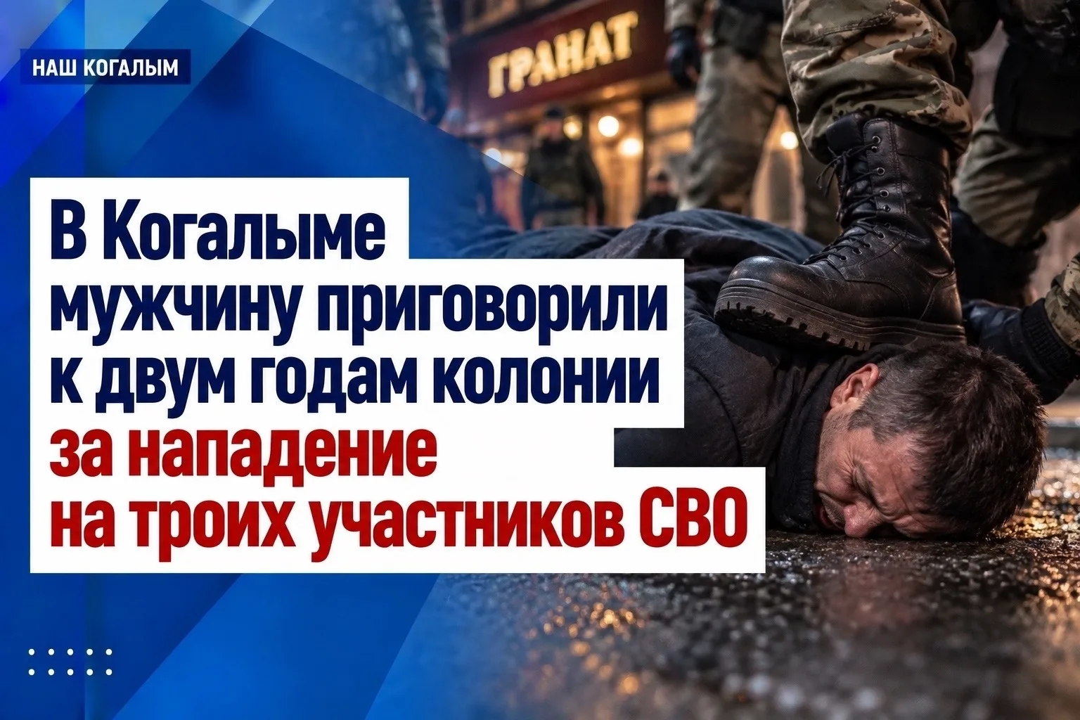 В Когалыме вынесли приговор местному жителю, признанному виновным в хулиганстве с приме...