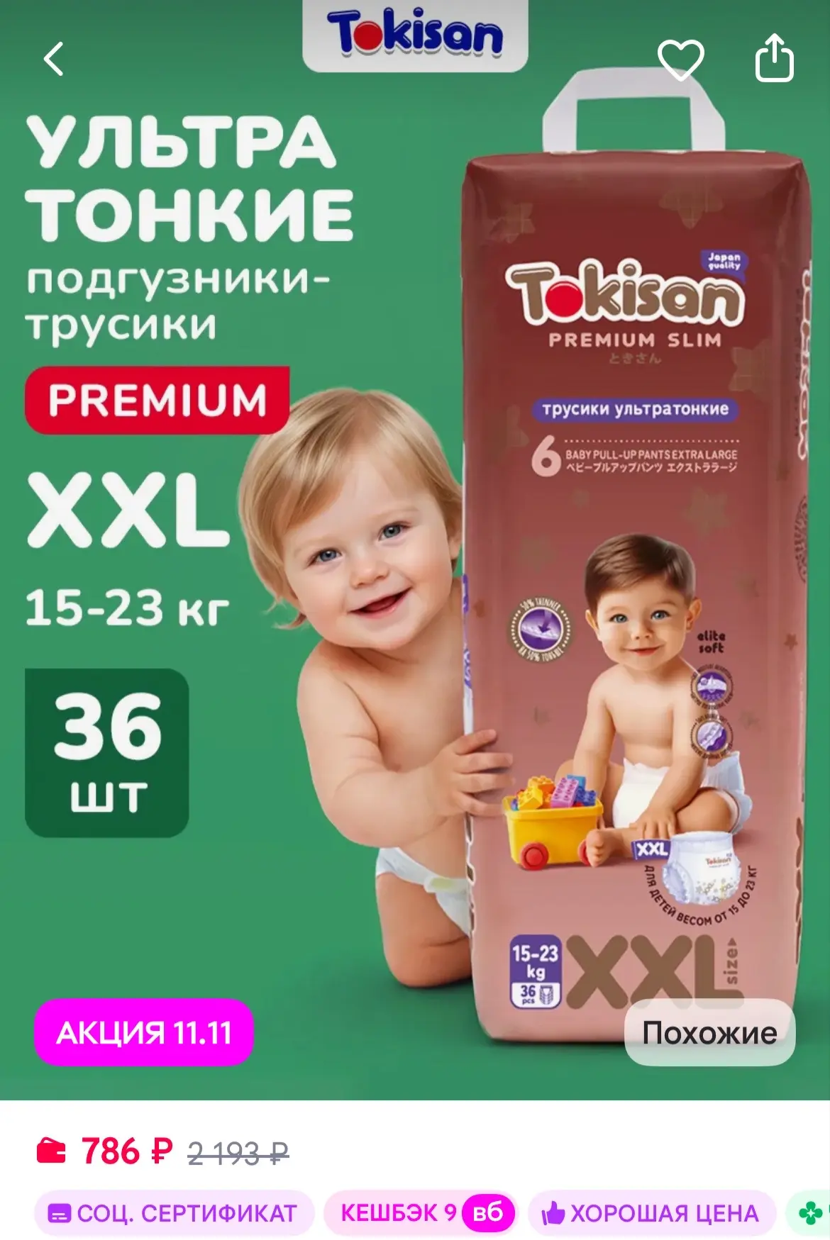 Tokisan Подгузники трусики 6 размер, детские (15-23 кг) XXL, 36 шт