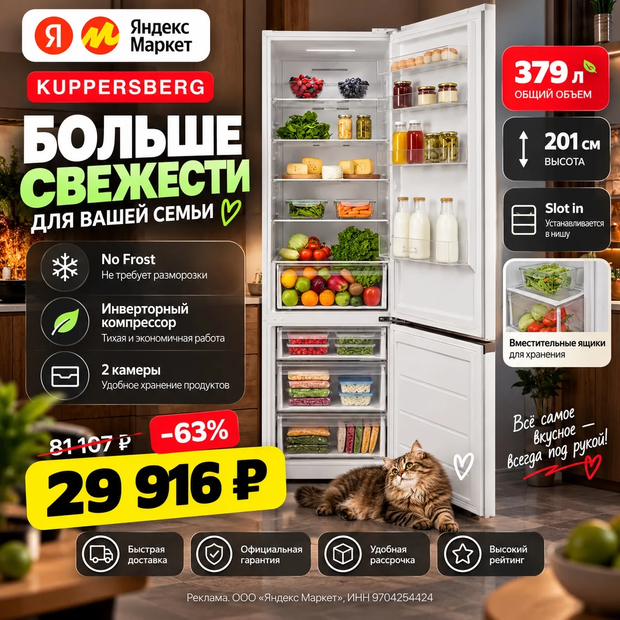 🧊 Свежесть со скидкой 63%! 🔥