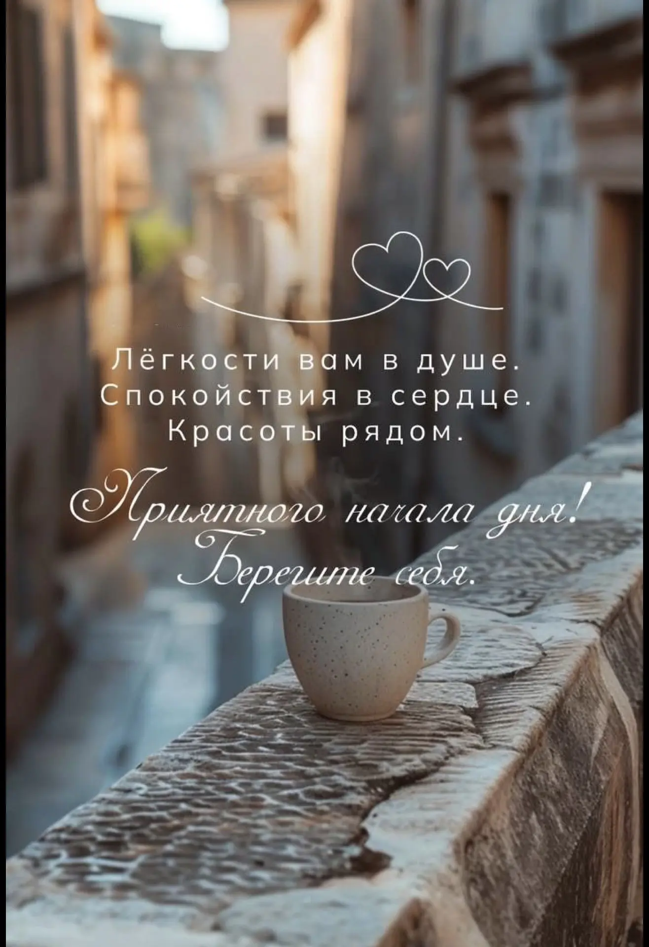 Всем доброе утро! 🥰