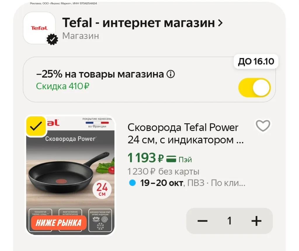 -25% по промокоду