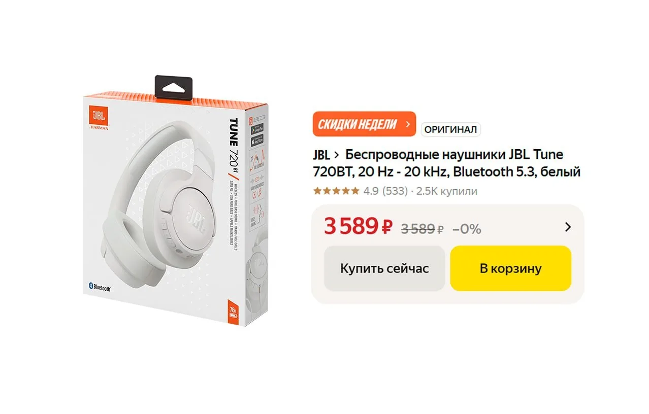 🟨 Беспроводные наушники JBL Tune 720BT, 20 Hz - 20.000 Hz, Bluetooth 5.3