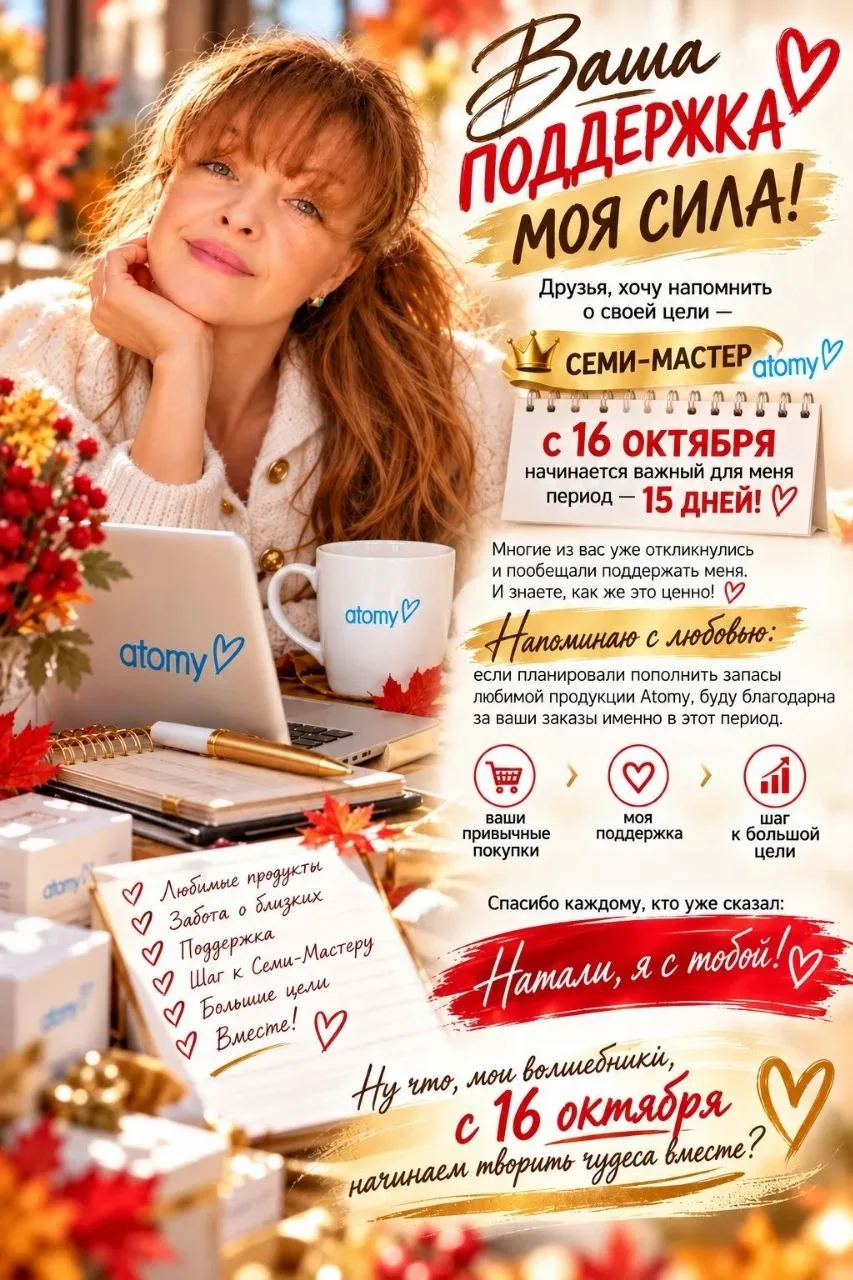 ❤️ ВАША ПОДДЕРЖКА — МОЯ СИЛА!