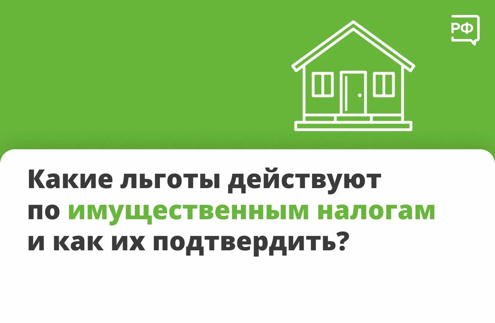 🏠 Если у вас есть квартира, дом, земельный участок, а также машина или другой транспор...