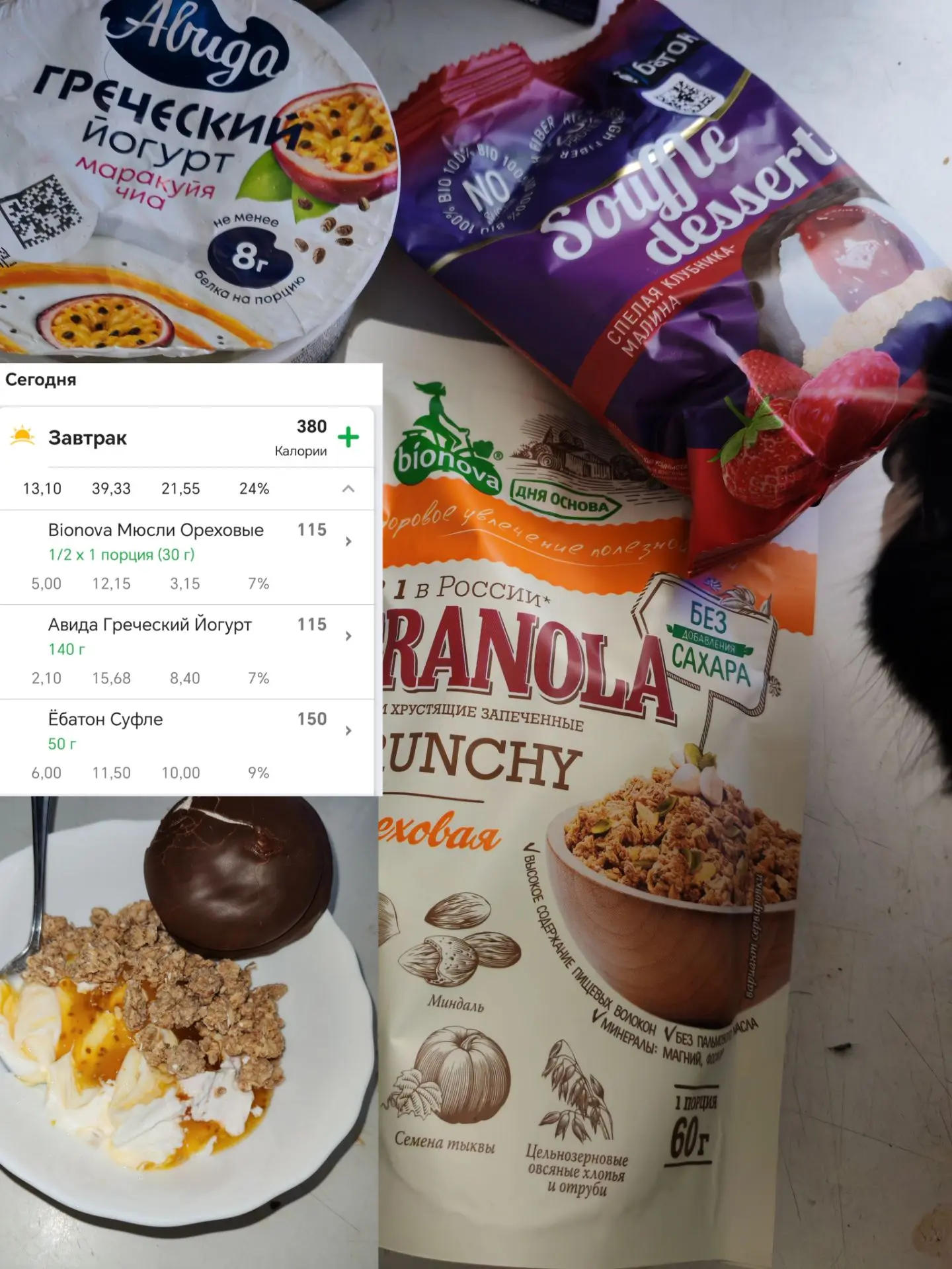 #завтрак🥣🍫☕