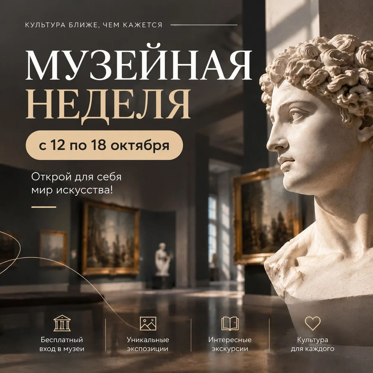 🏛️ В Москве уже завтра начнется музейная неделя