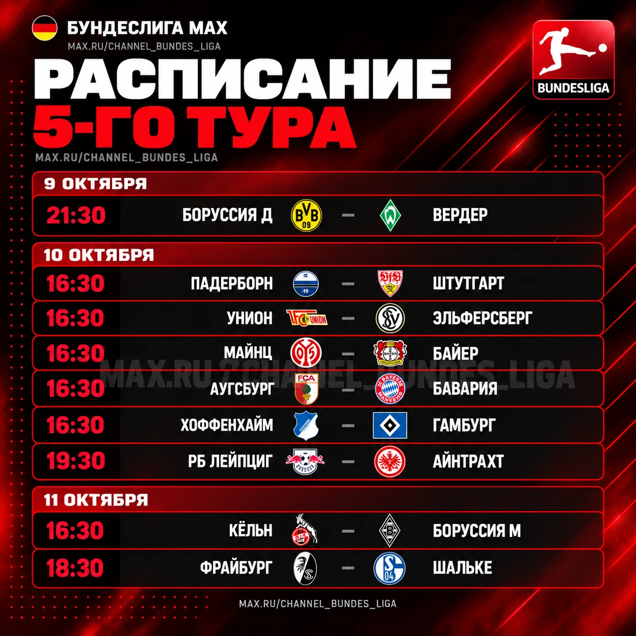 🇩🇪 БУНДЕСЛИГА ВОЗВРАЩАЕТСЯ!