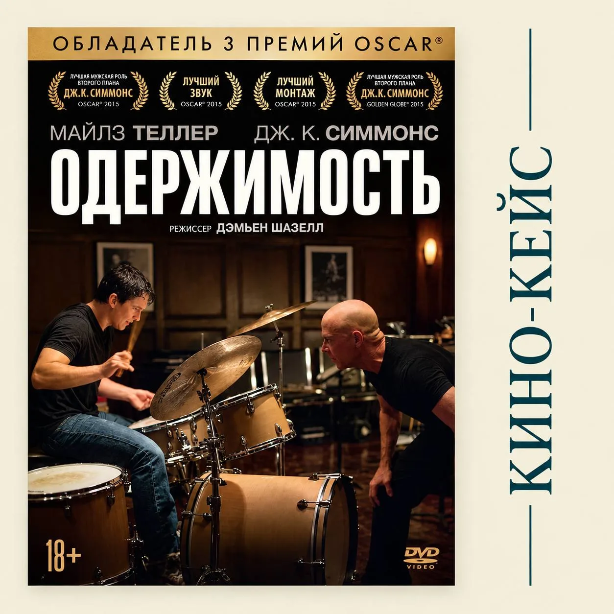Кино-кейс