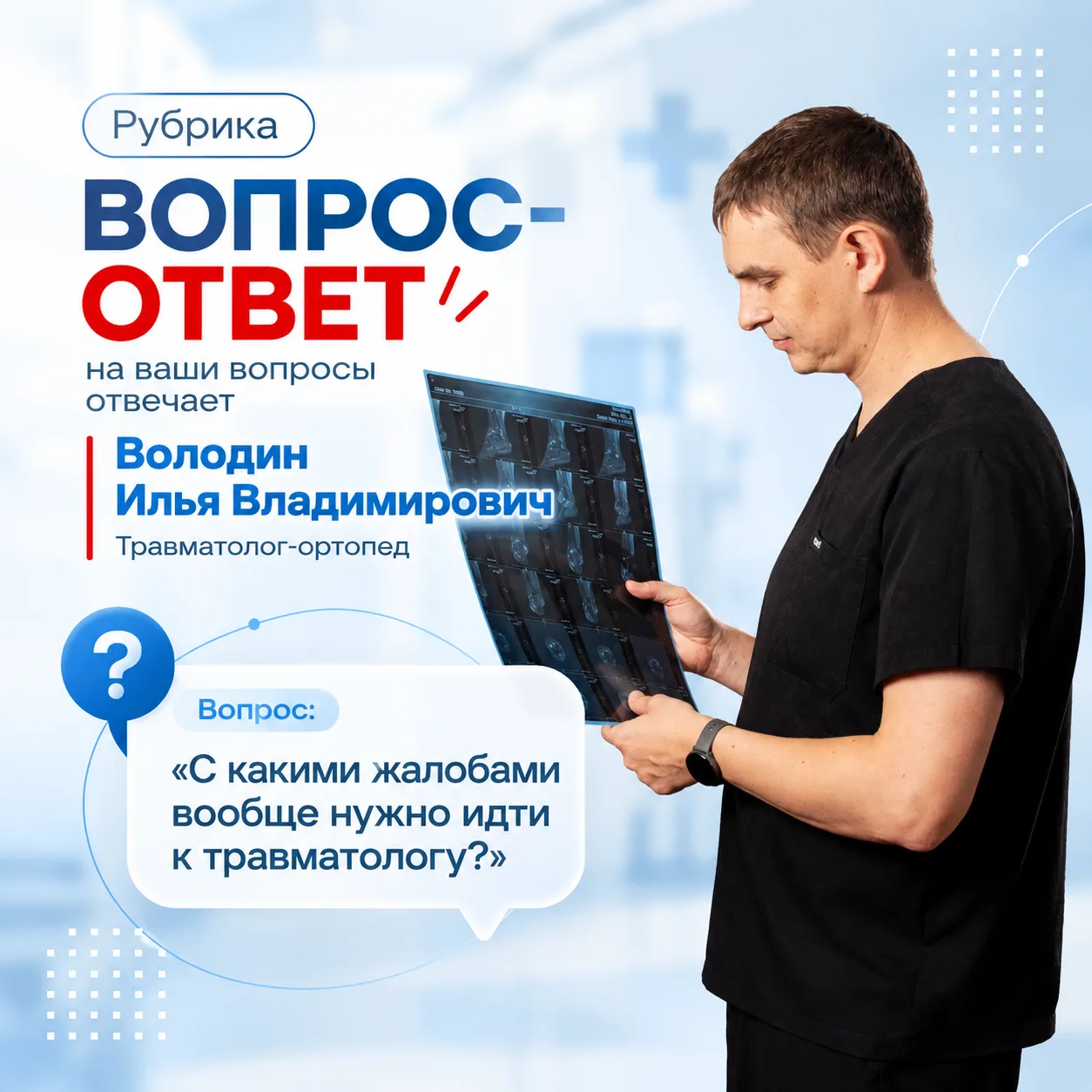 А вы всегда понимаете, к какому специалисту обратиться, когда что-то беспокоит?