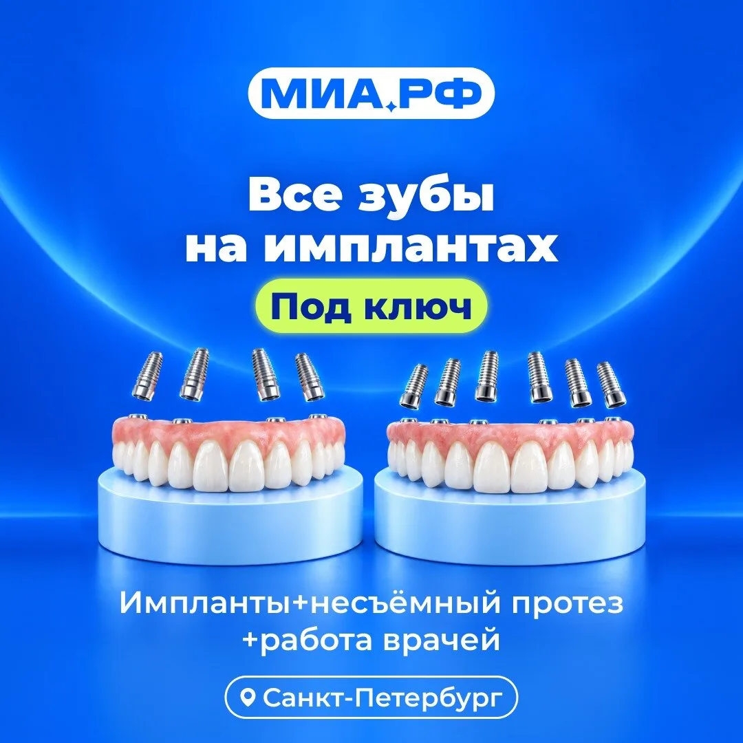 Новые зубы у экспертов методов «Всё-на-4» и «Всё-на-6»