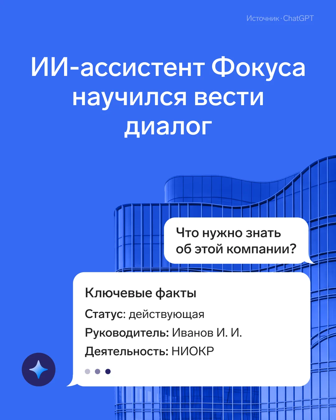 Как проверить контрагента через ИИ?