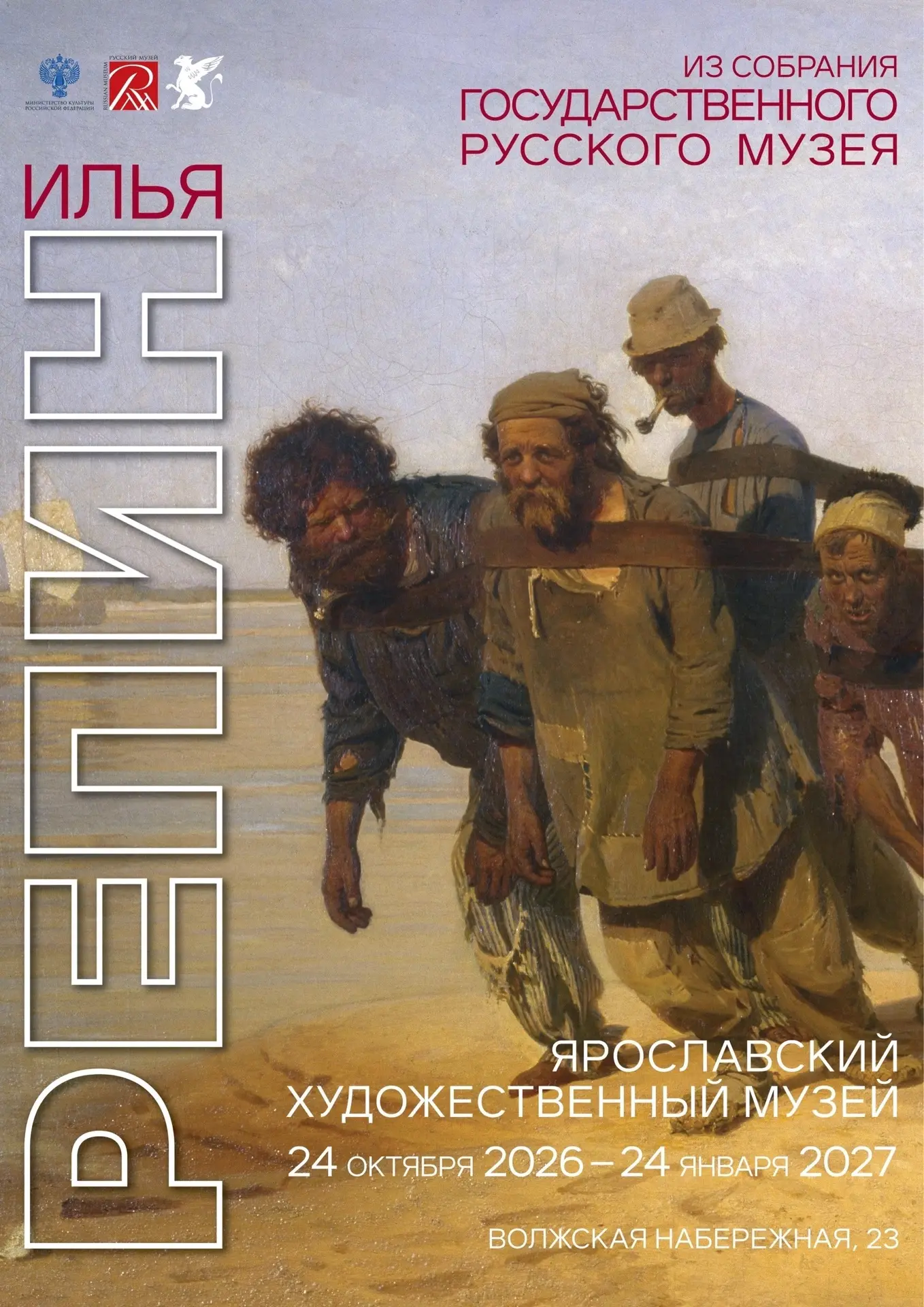 ИЛЬЯ РЕПИН