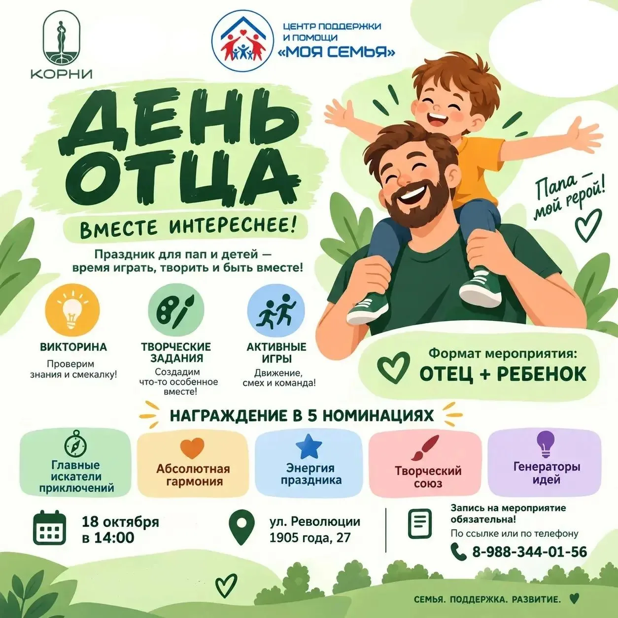 🎉 День отца: Вместе интереснее!