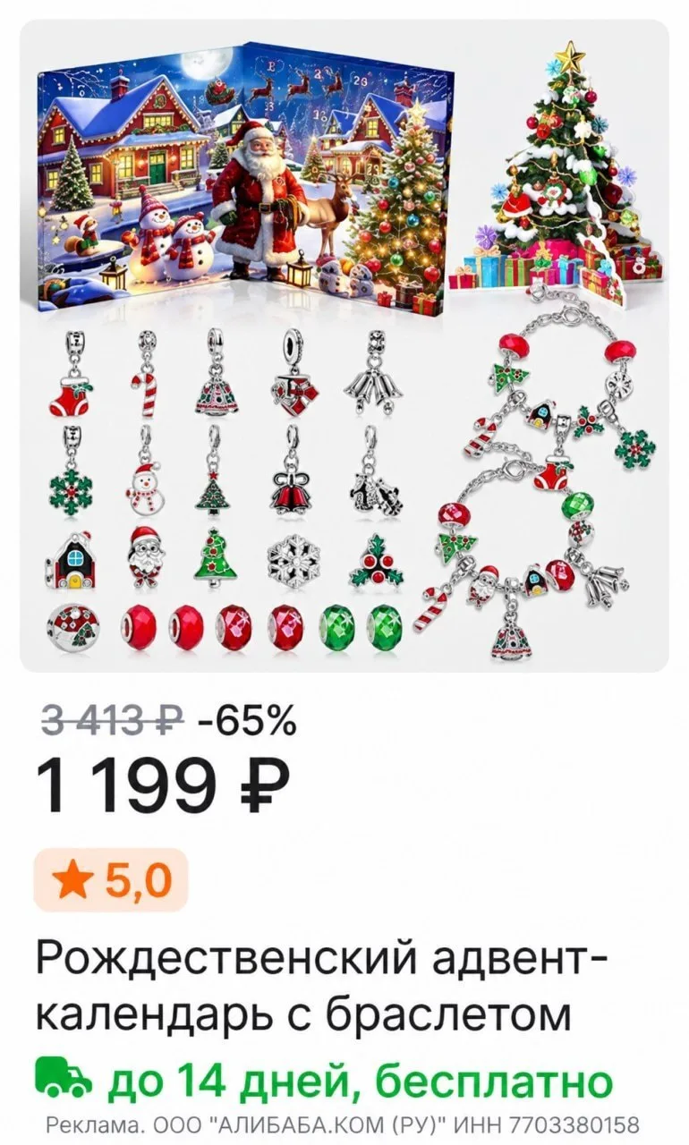 Подарки ещё до Нового года — адвент-календари с AliExpress