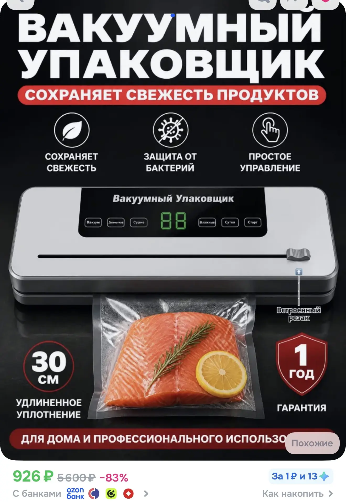 https://www.ozon.ru/product/vakuumator-dlya-produktov-vakuumnyy-upakovshchik-dlya-produ...
