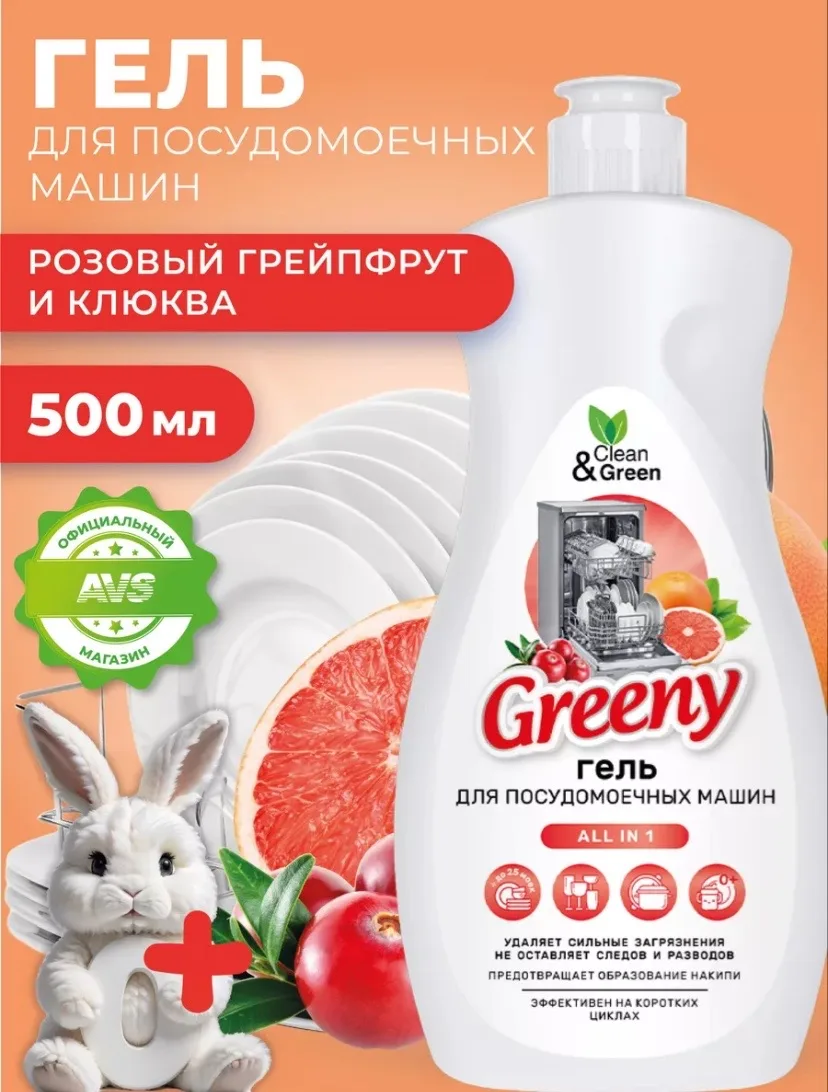 😍 Гель для посудомоечной машины 500 мл.