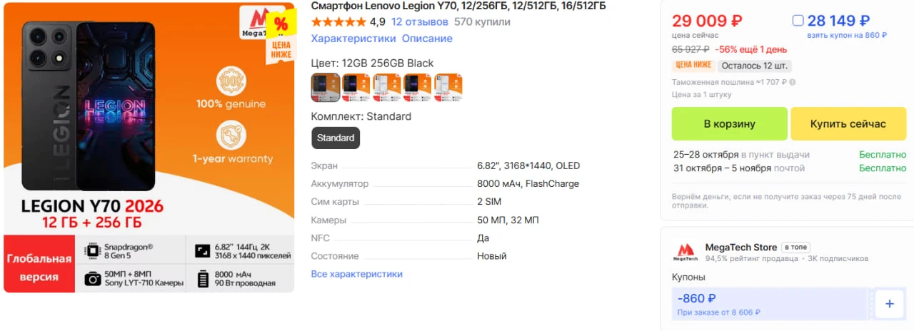 Игровой смартфон Lenovo Legion Y70 (он же Motorola Edge 70 Max) на базе SD8 gen 5 уже п...