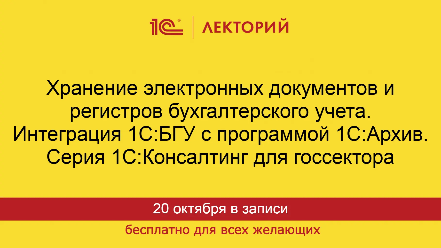 Хранение электронных документов и регистров бухгалтерского учета. Интеграция 1С:БГУ с п...