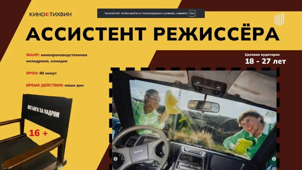 🔻 АССИСТЕНТ РЕЖИССЕРА («Кинотихвин») – история о молодом человеке, мечтающем о карьере...