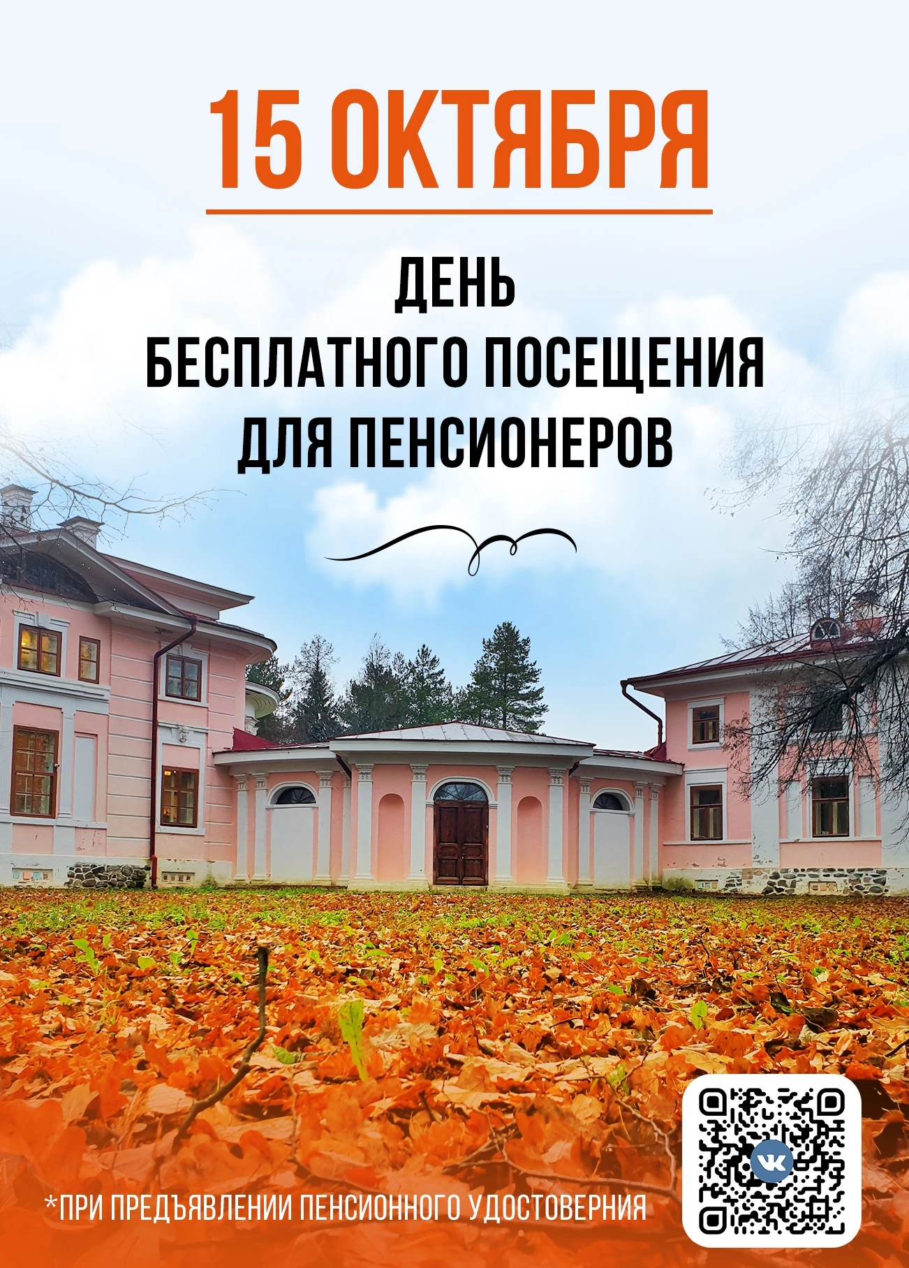 15 октября пенсионеры смогут бесплатно посетить усадьбу Брянчаниновых