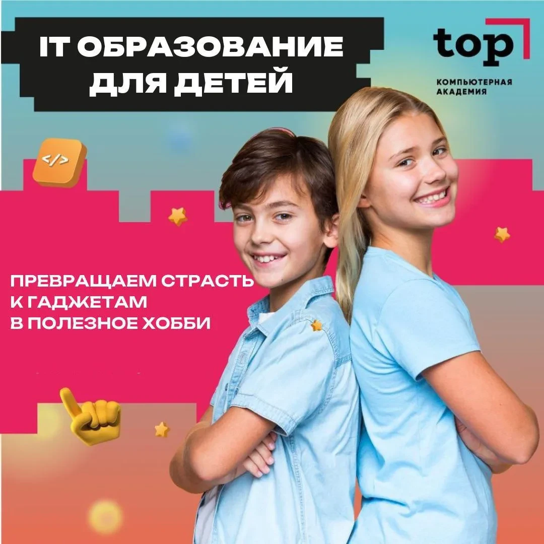 ❗️Идёт набор в Федеральную Компьютерную Академию Топ для детей 7 - 14 лет