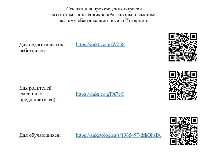 В целях изучения мнения о содержании и эффективности занятий цикла внеурочной деятельно...