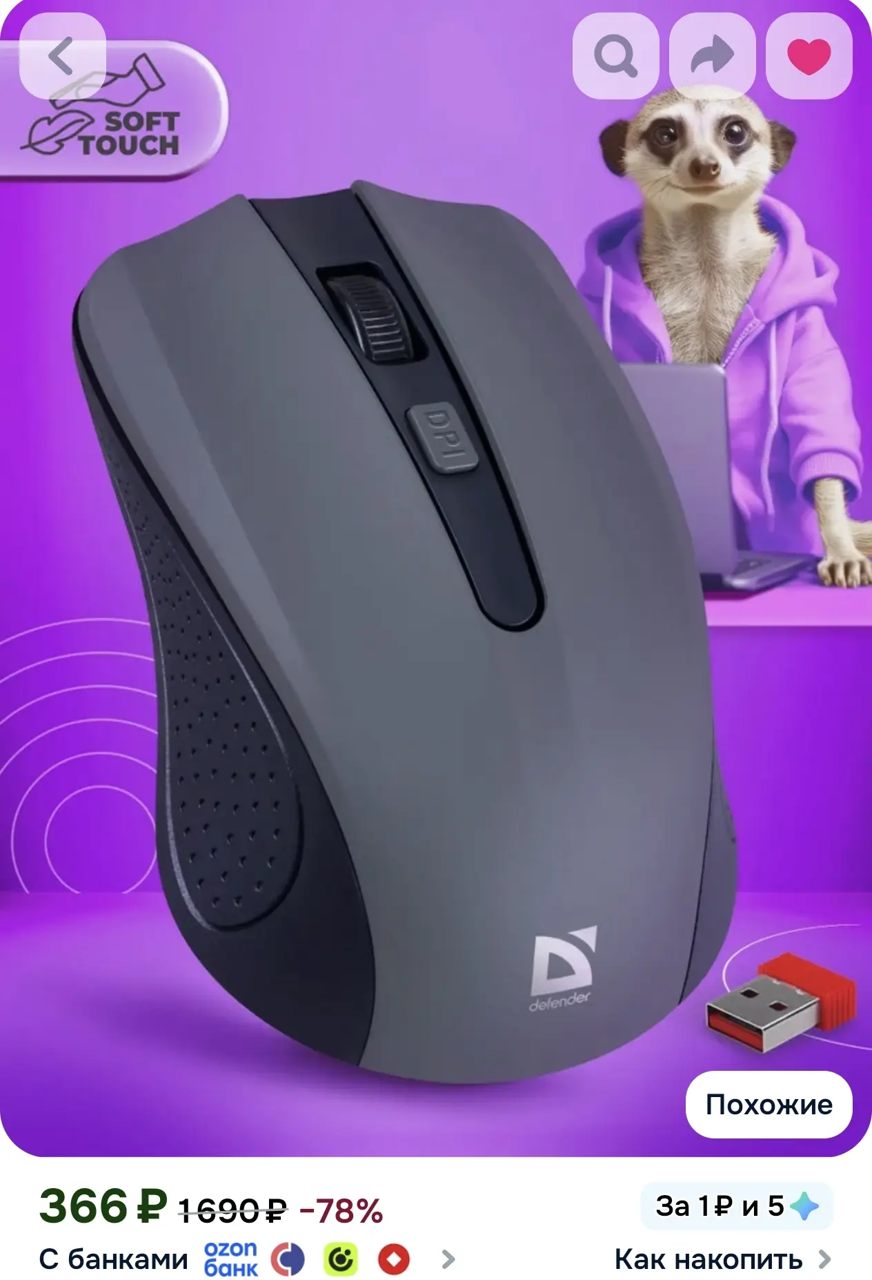 Беспроводная мышь оптическая Defender Accura, покрытие Soft Touch