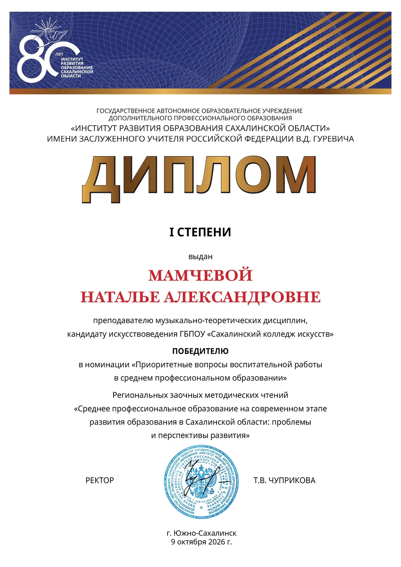 🗣️ Преподаватели колледжа приняли участие в Региональных заочных методических чтениях ...