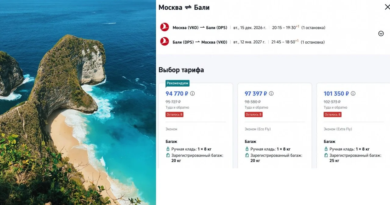 На Бали на Новый год и новогодние каникулы всего за 94 770 ₽ туда-обратно с багажом!