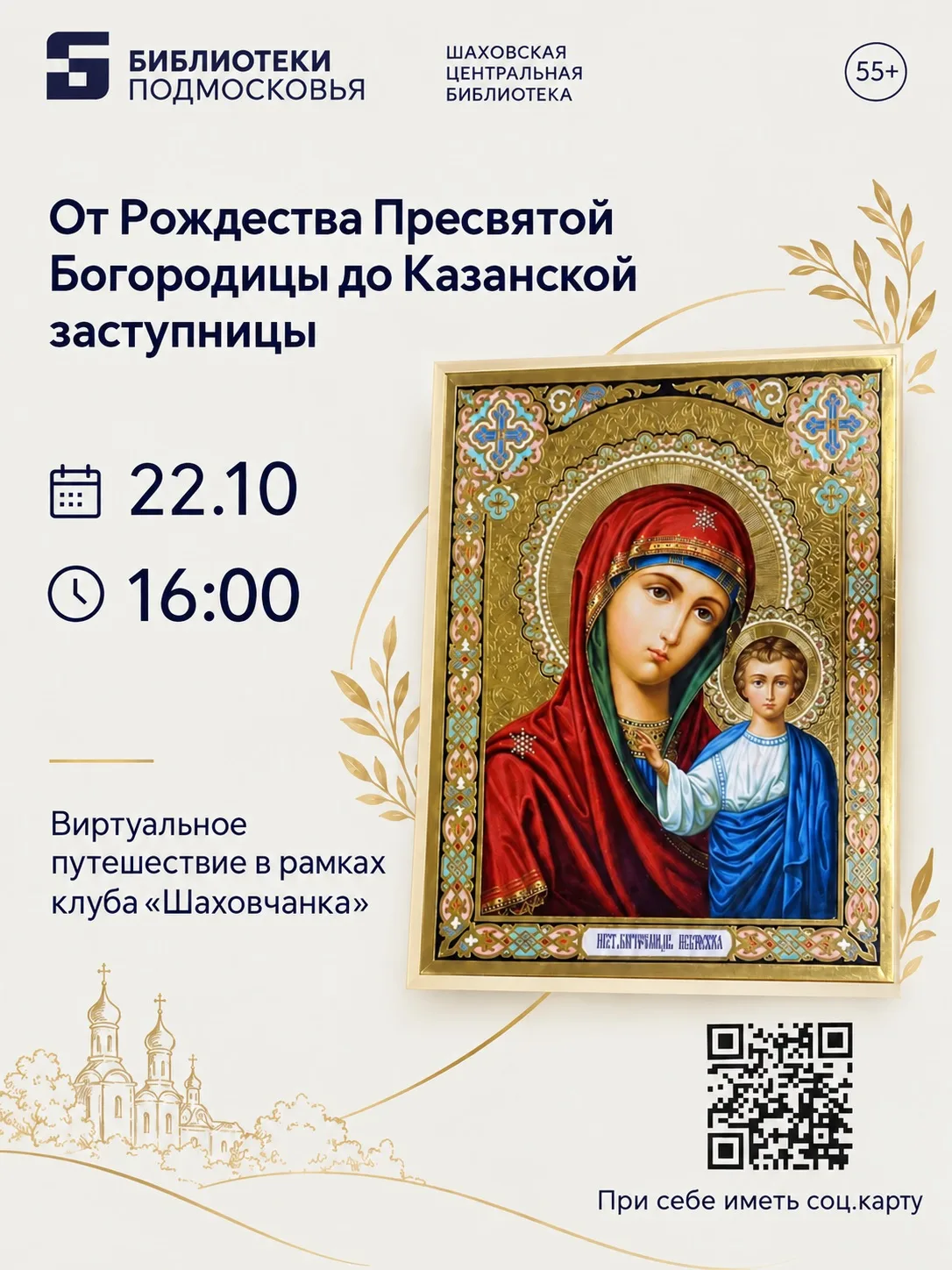 #Шаховскаябиблиотека #ШЦБ #БиблиотекиПодмосковья #ОсеньвПодмосковье