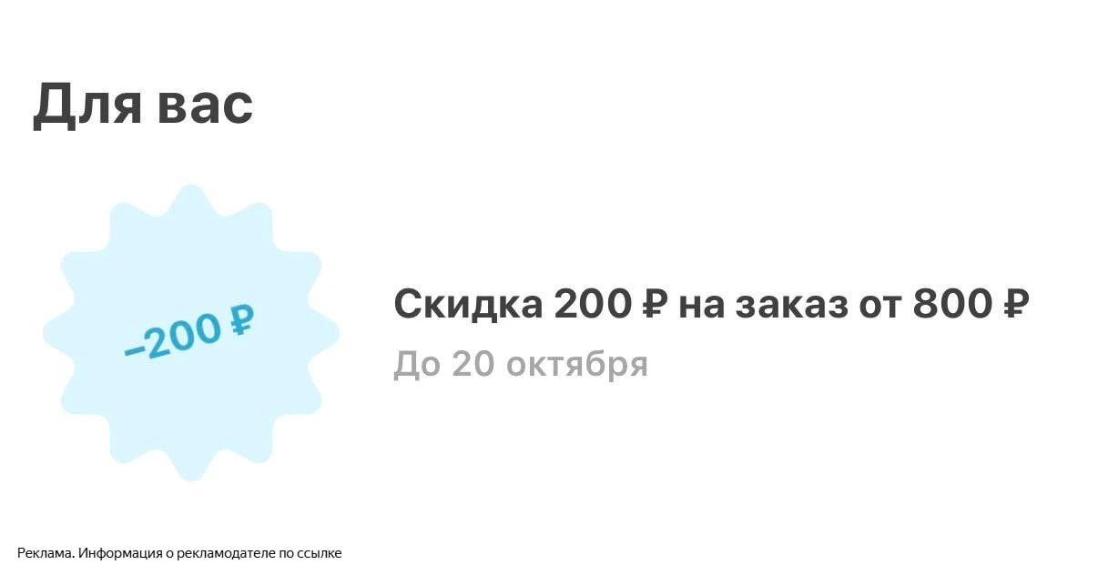 🛒Самокат раздал скидку 200 руб при заказе от 800 руб ‼️