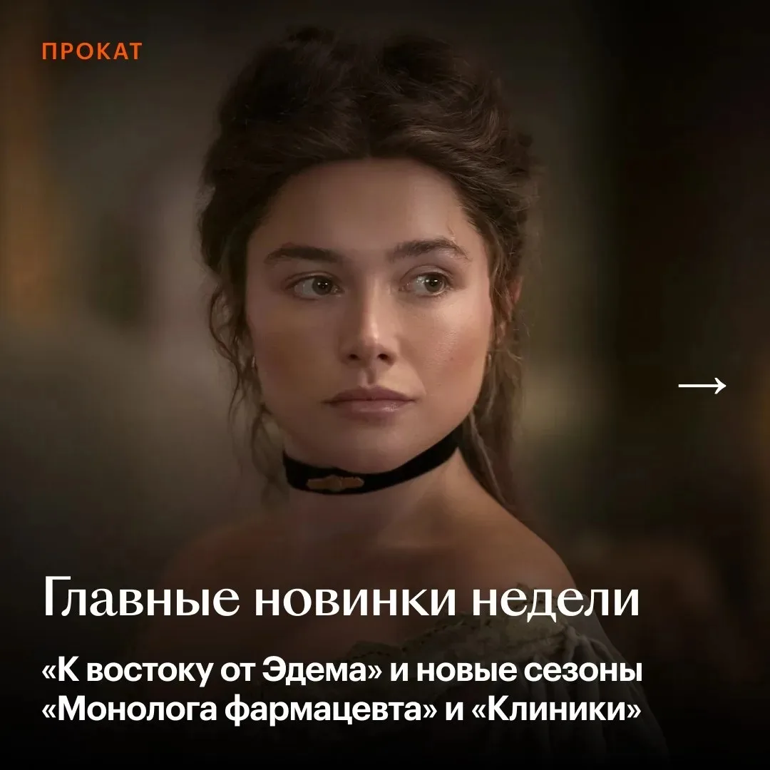 Мини-сериал с Флоренс Пью, новый сезон «Клиники», мелодрама в духе «500 дней лета» — и ...