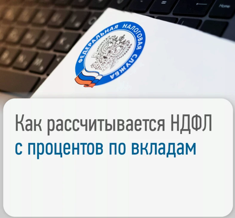 Ставка НДФЛ с процентов по вкладам в 2027 году — 13–22%, но вклады не повышают налог на...