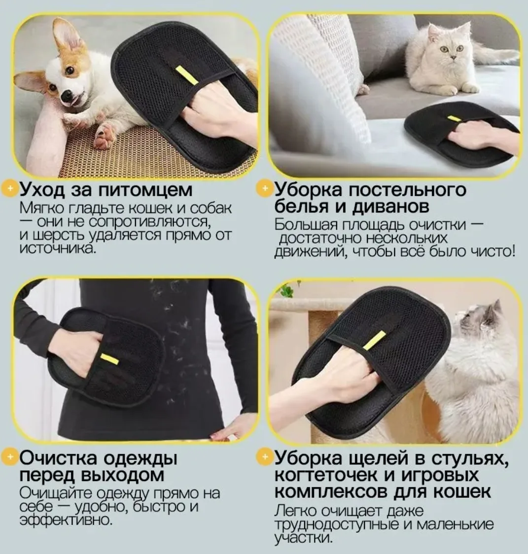 Перчатка для удаления шерсти животных