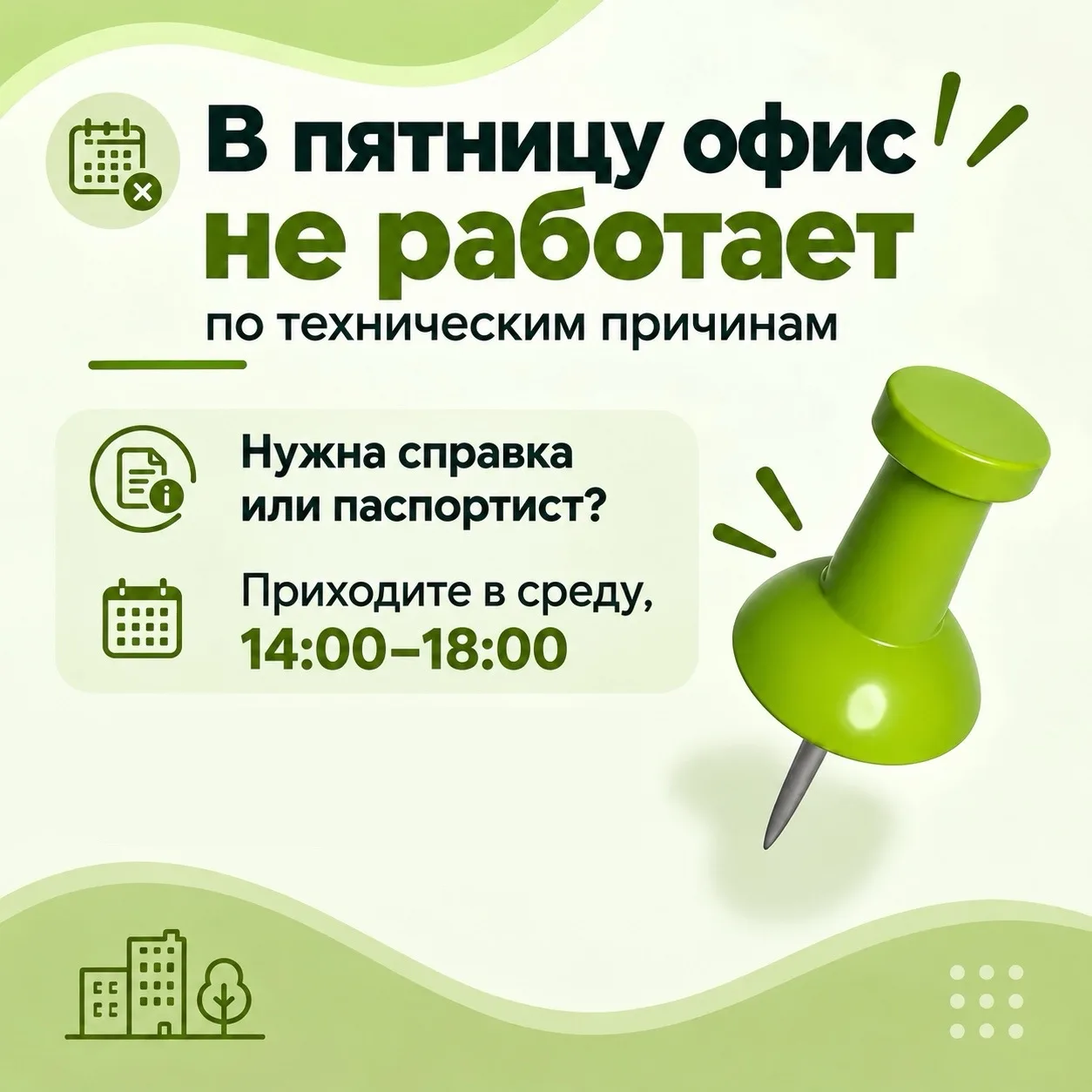 📢 Уважаемые жители!