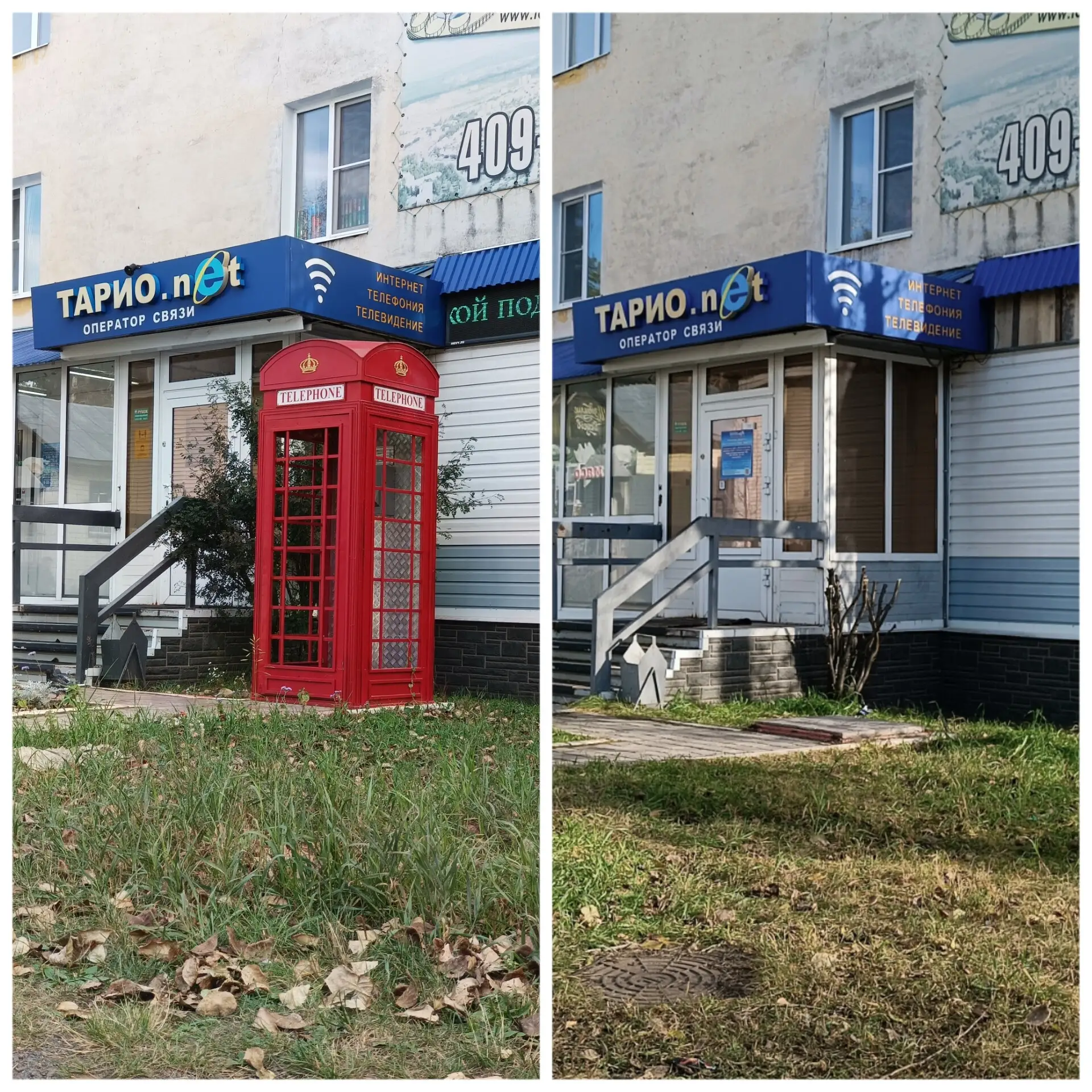 Было - стало